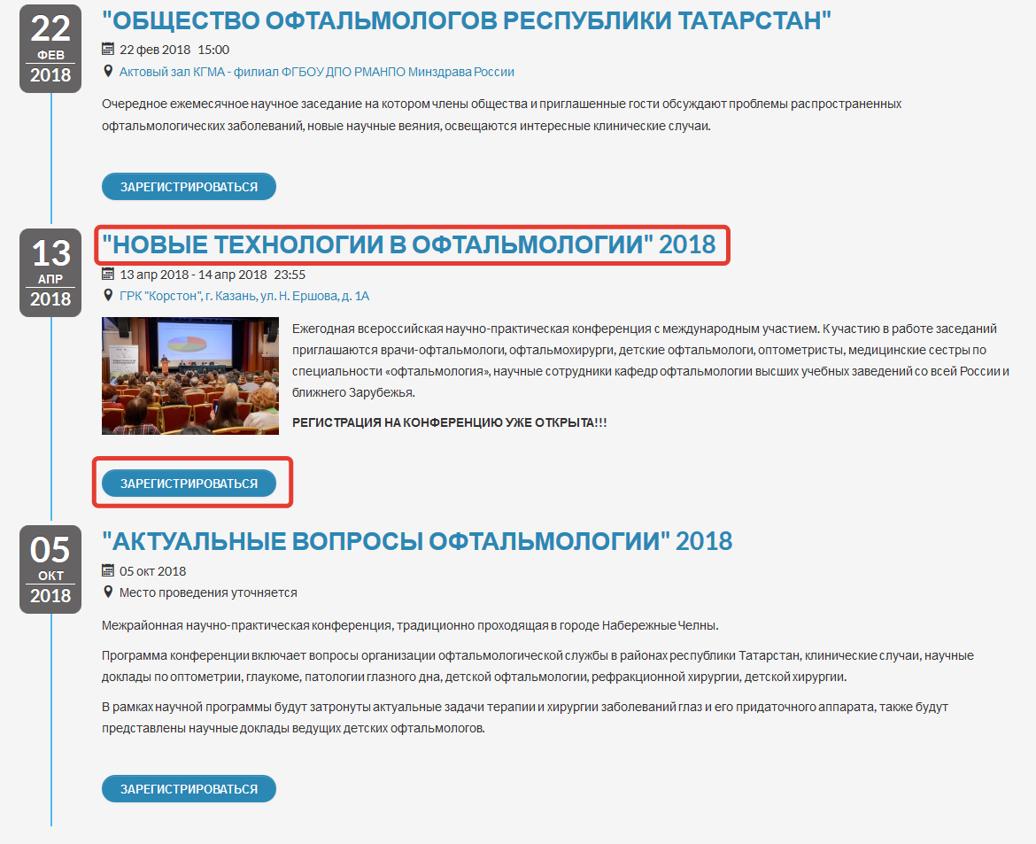 Регистрация на конференцию